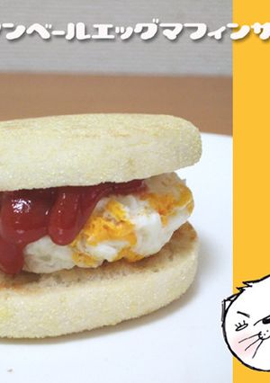 カマンベールエッグのマフィンサンド-レシピのメイン写真