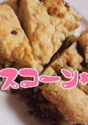 欲張り♡簡単チョコスコーン-レシピのメイン写真