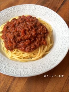 ☆スパゲッティ ミートソース☆-レシピのメイン写真