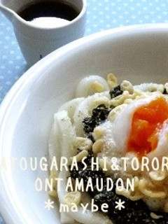 夏限定・葉とうがらし&とろろの温玉うどん-レシピのメイン写真