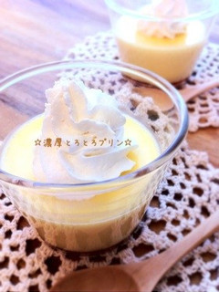 ☆濃厚とろとろプリン☆-レシピのメイン写真
