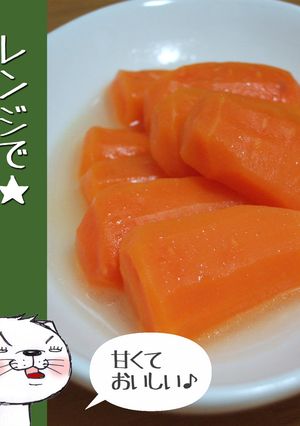 レンジで★人参のグラッセ-レシピのメイン写真