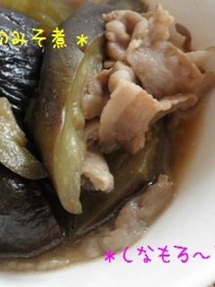 やわらか*茄子のみそ煮*-レシピのメイン写真