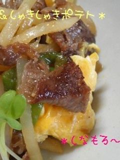 *牛肉としゃきしゃきポテトの炒めもの*-レシピのメイン写真