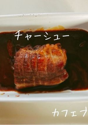 圧力鍋でチャーシュー-レシピのメイン写真