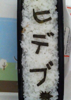 キャラ弁 ひでぶ弁当-レシピのメイン写真