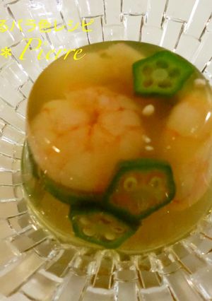 エビとオクラのコンソメゼリー-レシピのメイン写真