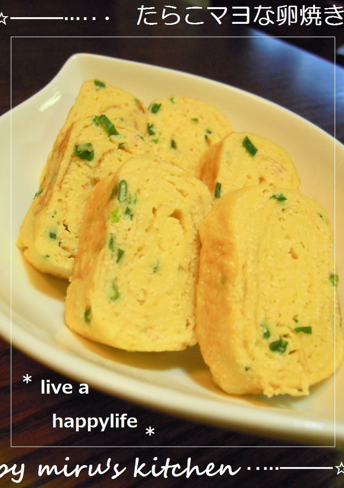 【♥たらこマヨな卵焼き♥】*´3｀)ﾉ-レシピのメイン写真