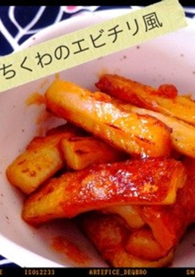 ＊３分で ちくわのエビチリ風 ＊-レシピのメイン写真