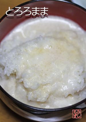 ぶっかけご飯☆「とろろまま」-レシピのメイン写真