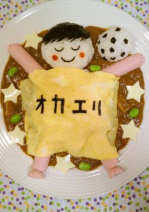 夢の中で「お帰りなさい」カレー-レシピのメイン写真