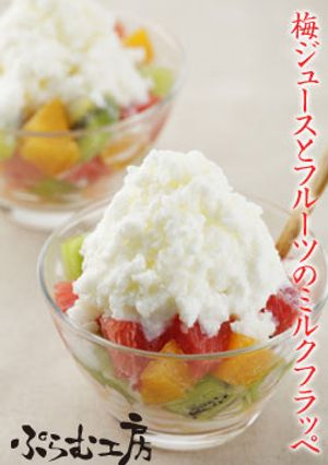 栄養満点！夏の梅ジュースのミルクフラッペ-レシピのメイン写真