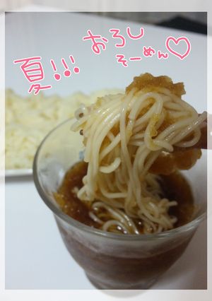 夏!!!おろしソーメン。-レシピのメイン写真
