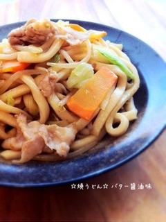 ☆焼うどん☆ バター醤油味-レシピのメイン写真