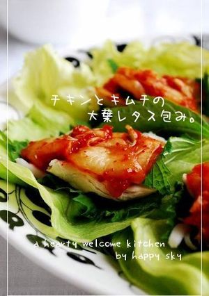 チキンとキムチの大葉レタス包み。-レシピのメイン写真