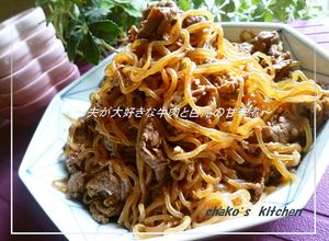 夫が大好きな牛肉と白滝の甘辛煮-レシピのメイン写真