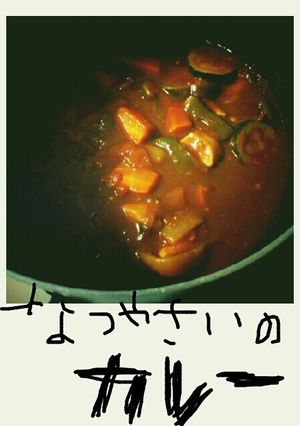 夏野菜カレー-レシピのメイン写真