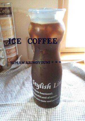 簡単にアイスコーヒー1Lヾ(´ー｀*)ﾉ-レシピのメイン写真