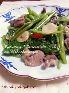 空芯菜(クウシンサイ)と砂肝の炒め物-レシピのメイン写真