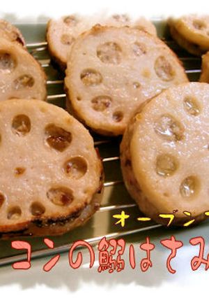 オーブンで焼く【鰯のレンコン挟み焼き】♪-レシピのメイン写真