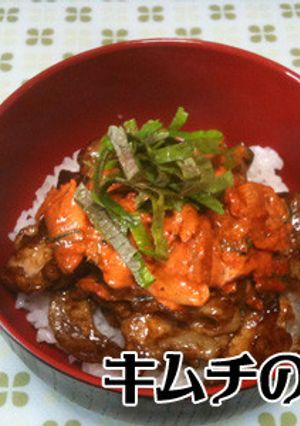 豚キムチ丼の作り方（レシピ）-レシピのメイン写真