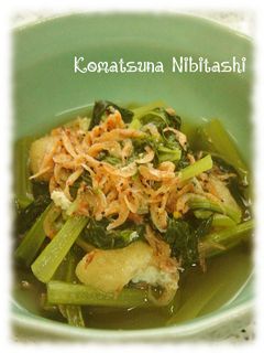 小松菜と油揚げとあみえびの煮浸し-レシピのメイン写真