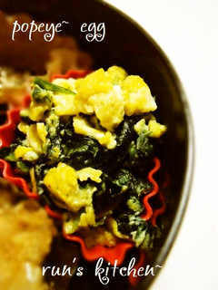 ✽簡単♪ほうれん草たまご~お弁当に✽-レシピのメイン写真