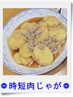 ❁時短肉じゃが❁-レシピのメイン写真