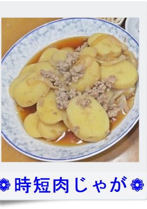 ❁時短肉じゃが❁-レシピのメイン写真