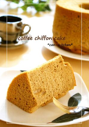 コーヒーシフォンケーキ-レシピのメイン写真