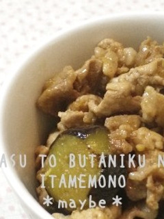 茄子と豚肉の炒め物-レシピのメイン写真