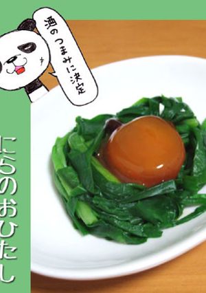にらのおひたし、卵黄の醤油漬けのせ-レシピのメイン写真
