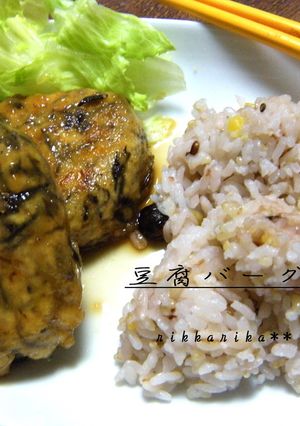 卵なし！つなぎは長いも○豆腐バーグ-レシピのメイン写真