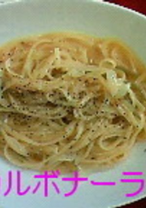 簡単カルボナーラ-レシピのメイン写真