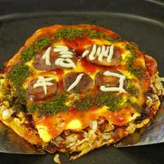 รูปของ 信州きの好(この)み焼き