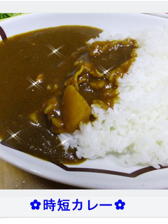 ♬時短カレー♫-レシピのメイン写真