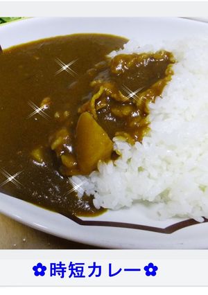 ♬時短カレー♫-レシピのメイン写真