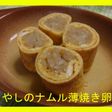 もやしのナムル薄焼き卵巻き