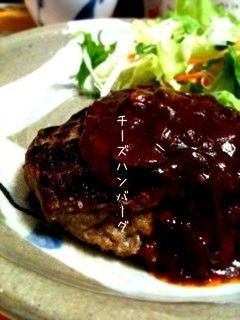 彼大好き☆チーズハンバーグ-レシピのメイン写真
