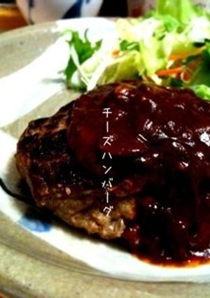 彼大好き☆チーズハンバーグ-レシピのメイン写真