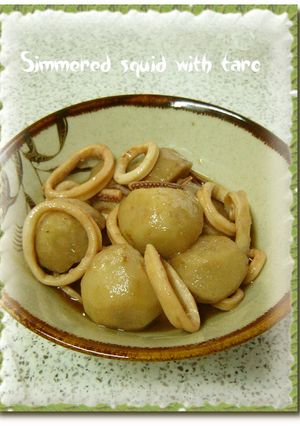 里芋といかの煮物-レシピのメイン写真
