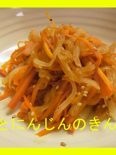 大根とにんじんのきんぴら-レシピのメイン写真