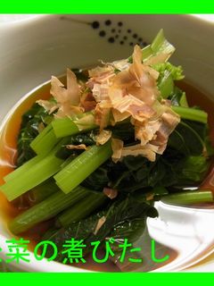 小松菜の煮びたし-レシピのメイン写真