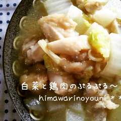 รูปของ 鶏肉と白菜のぷるぷる煮 簡単♪