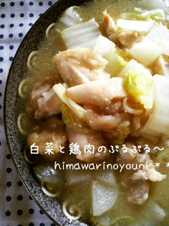 鶏肉と白菜のぷるぷる煮 簡単♪-レシピのメイン写真