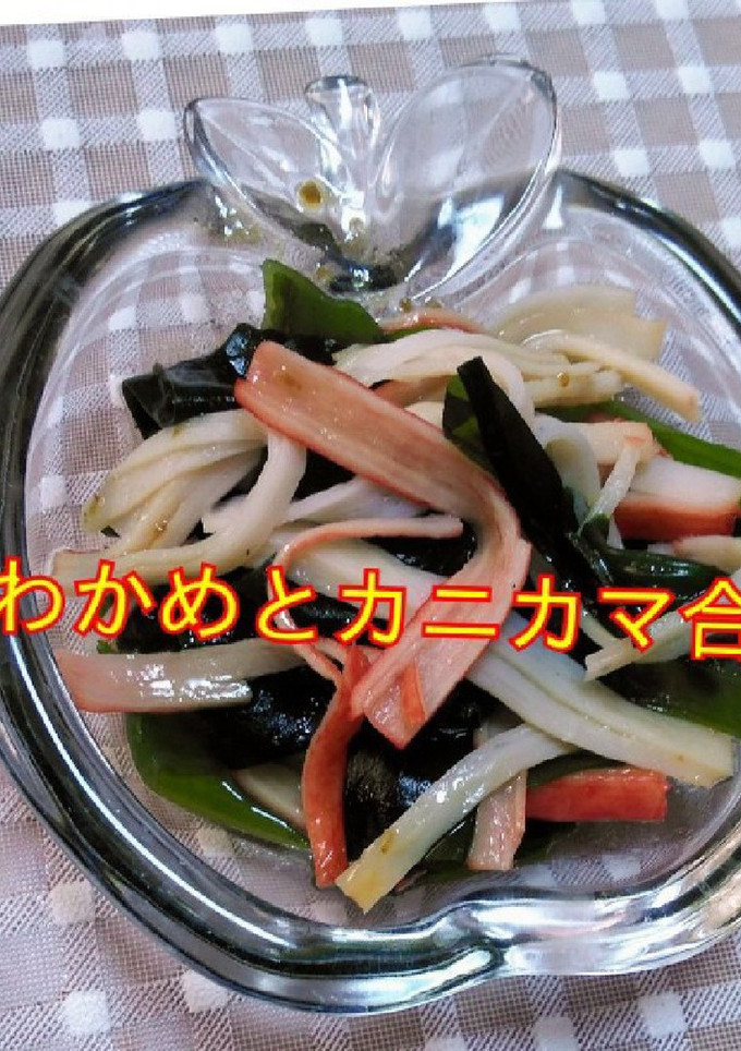 ♬わかめとカニカマ和え♬-レシピのメイン写真