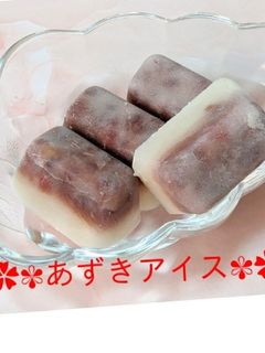 ✿簡単あずきアイス✿-レシピのメイン写真
