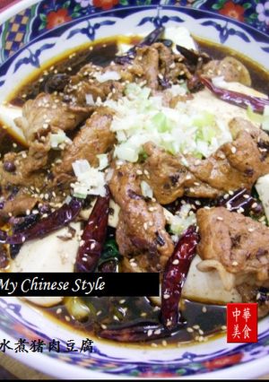 激辛激旨の四川煮豚（水煮猪肉豆腐）-レシピのメイン写真