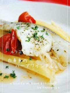 ルクエで簡単 白身魚のハーブワイン蒸し。-レシピのメイン写真