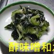 ちょっともう一品 きゅうりの酢味噌和え